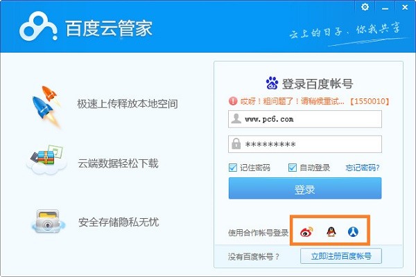 百度云管家不限速版注意事项