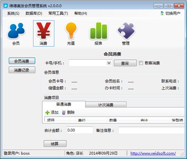 【维德美发会员管理软件下载】维德美发会员管理软件 v6.0.1 官方版