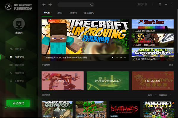【多玩我的世界盒子电脑版】多玩我的世界盒子纯净版下载 v2.5.0 官方最新版