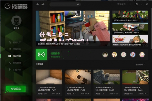 多玩我的世界盒子电脑版怎么使用
