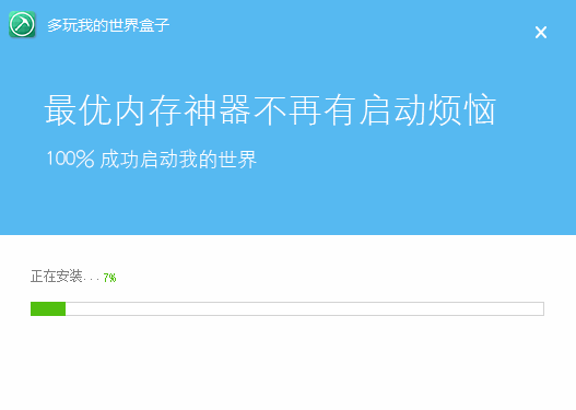 多玩我的世界盒子电脑版安装方法