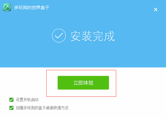多玩我的世界盒子电脑版安装方法