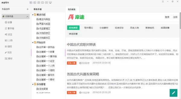 【岸途写作下载】岸途写作软件 v1.10 官方版