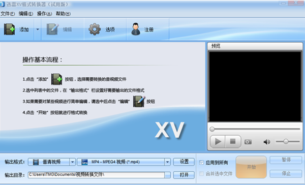 【迅雷xv格式转换器官方下载】迅雷xv格式转换器 v5.0.520.0 最新版