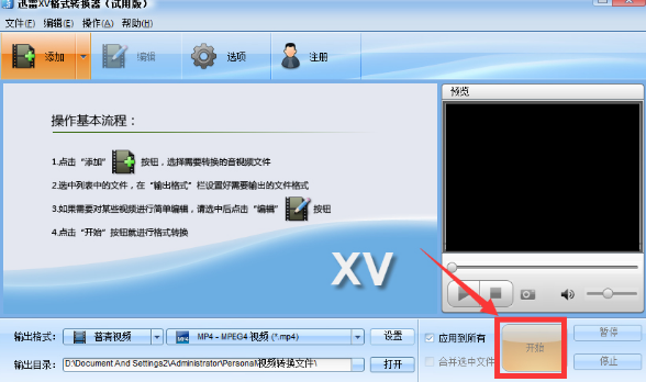 迅雷xv格式转换器使用方法4