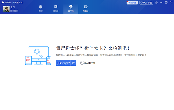 【Wetool官方下载】Wetool官方下载电脑版 免费版