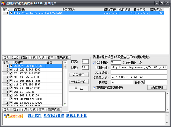 【通用顶评论点赞软件激活版下载】通用顶评论点赞软件 v16.1.0 绿色版