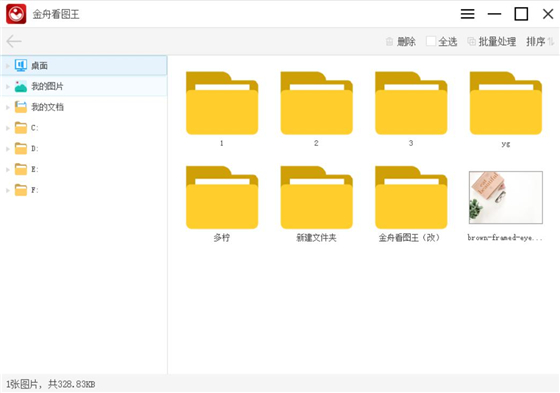 【金舟看图王下载】金舟看图王免费版 v1.1.3.0 电脑版