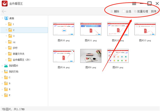 金舟看图王使用帮助3