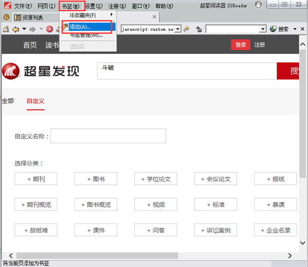 超星阅览器怎么添加书签