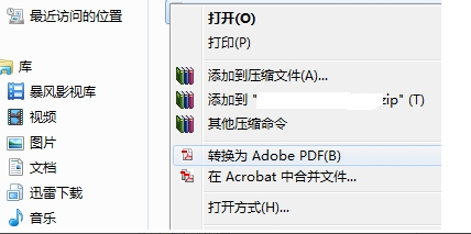 超星阅览器怎么转PDF格式
