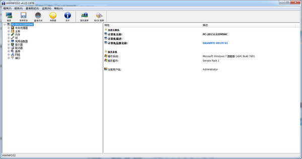 【hwinfo32中文版下载】hwinfo32位 v5.86.3480.0 绿色中文版