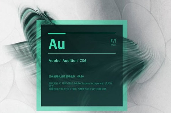 【Adobe Audition CS6汉化激活版】Adobe Audition CS6中文版下载(附激活补丁) 免费版