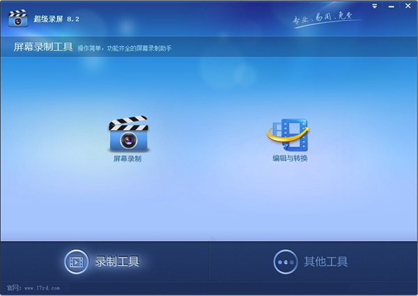 【超级录屏9.2官方下载】超级录屏 v9.2 官方电脑版