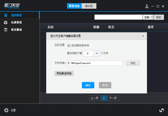 【能力天空PC端】能力天空电脑版下载 v3.0.0.8 官方版