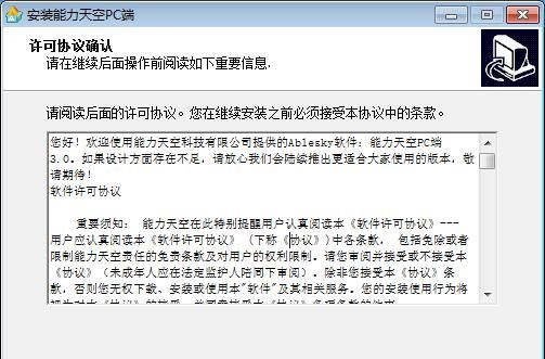 能力天空PC端安装方法