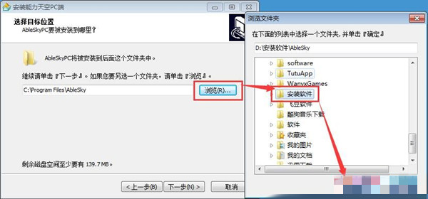 能力天空PC端安装方法