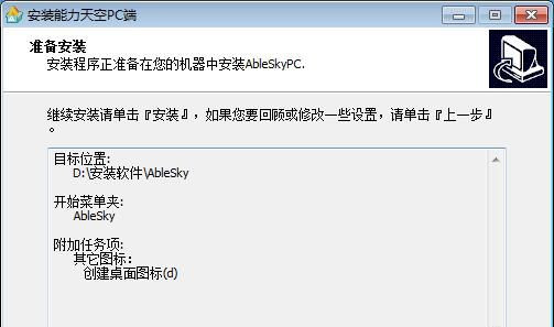 能力天空PC端安装方法