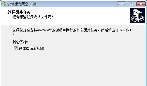能力天空PC端安装方法