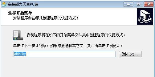 能力天空PC端安装方法