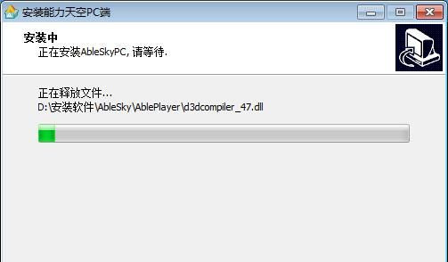能力天空PC端安装方法