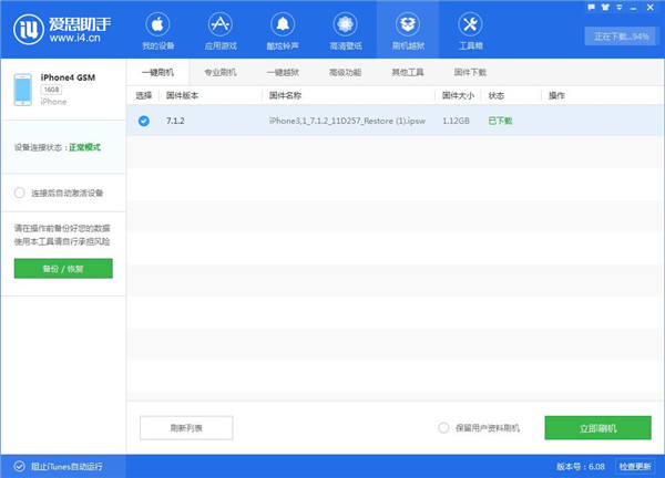 爱思助手刷机教程