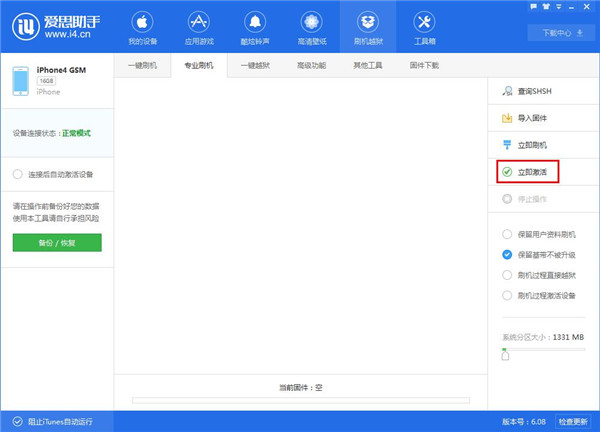 爱思助手刷机教程