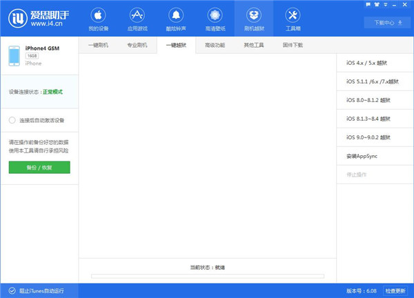 爱思助手刷机教程