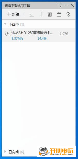 【迅雷下载试用工具下载】迅雷下载试用工具 绿色免安装板