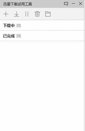 迅雷下载试用工具使用步骤2截图
