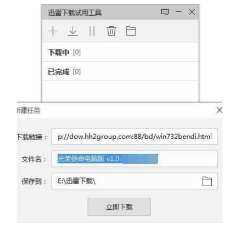 迅雷下载试用工具使用步骤3截图
