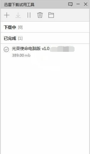 迅雷下载试用工具使用步骤4截图