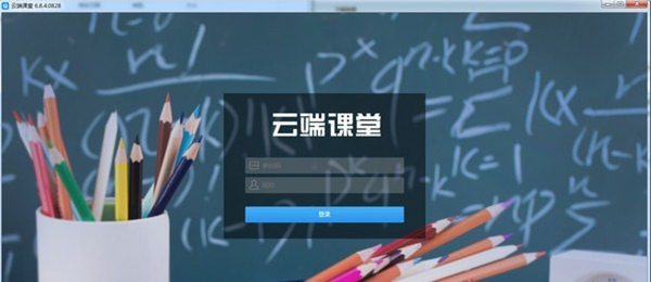 【云端课堂电脑版下载】云端课堂官方版 v7.3.0 免费版