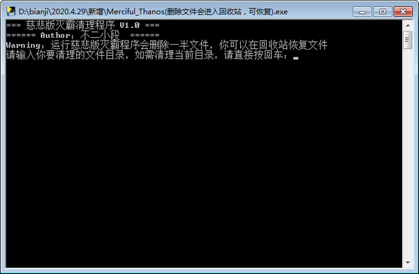 【thano.sh脚本下载】thano.sh(随机删除电脑一半文件) v1.0 绿色版