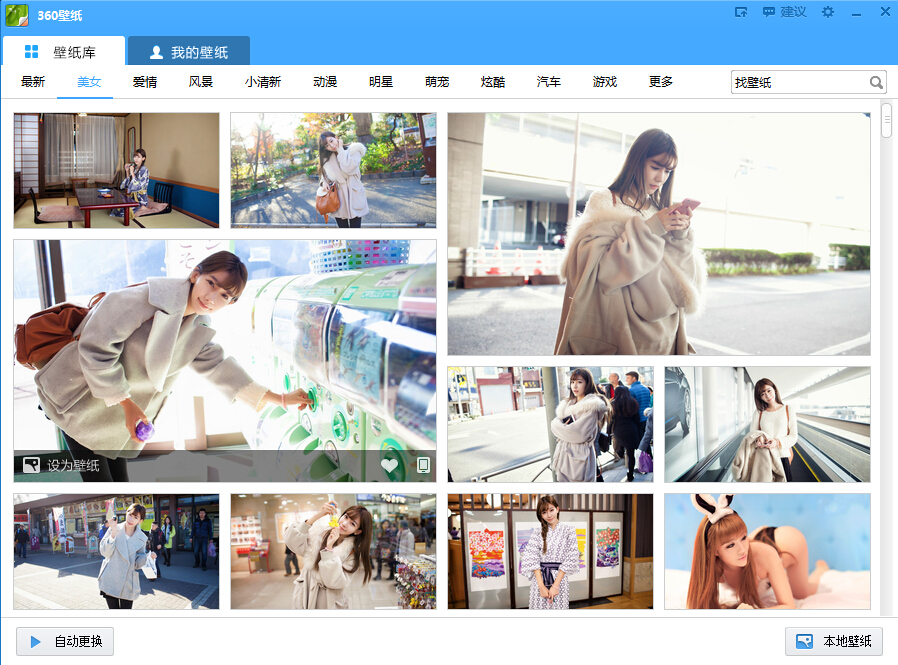 【360壁纸桌面下载】360壁纸桌面电脑版 v2.0 免费版
