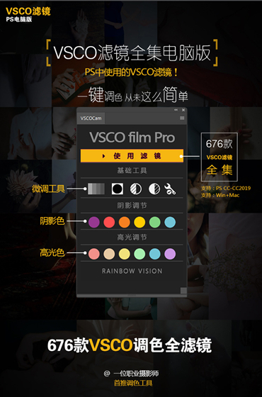 【VSCO滤镜下载】VSCO滤镜电脑版 v2019 中文免费版