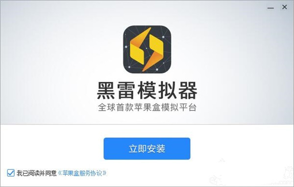 【黑雷模拟器下载】黑雷模拟器电脑版 v0.1.2.1201 激活版