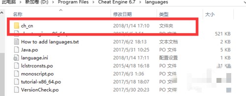 Cheat Engine中文设置