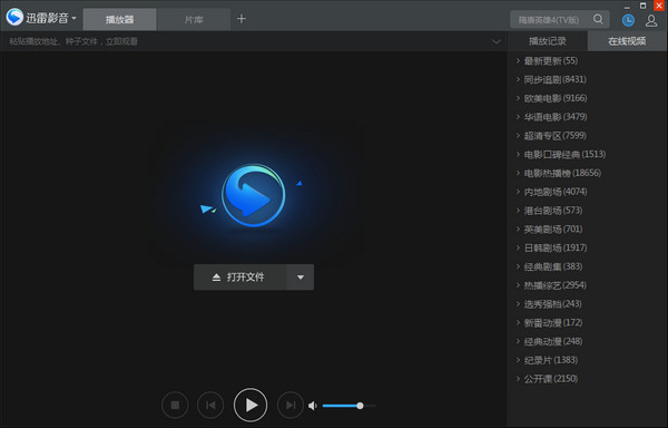 【迅雷影音播放器官方下载】迅雷影音播放器电脑版 v6.0.2.138 最新版