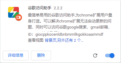 【谷歌访问助手下载】谷歌访问助手chrome版 V2.3.0 激活版