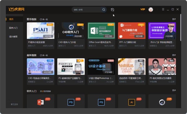 【虎课桌面客户端】虎课桌面客户端下载 v1.0.0.3 官方版