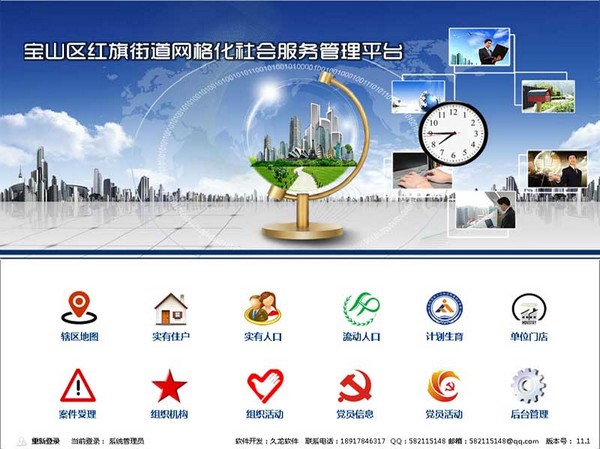 【久龙社区网格化服务管理信息平台下载】久龙社区网格化服务管理信息平台 v13.7 官方版