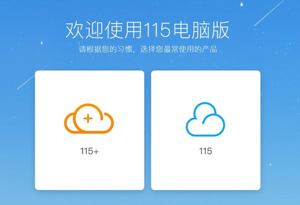 【115浏览器历史版本】115极速浏览器官方下载 v8.6.2.19 激活版