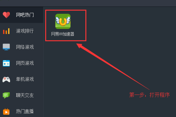 TX加速器怎么设置路径