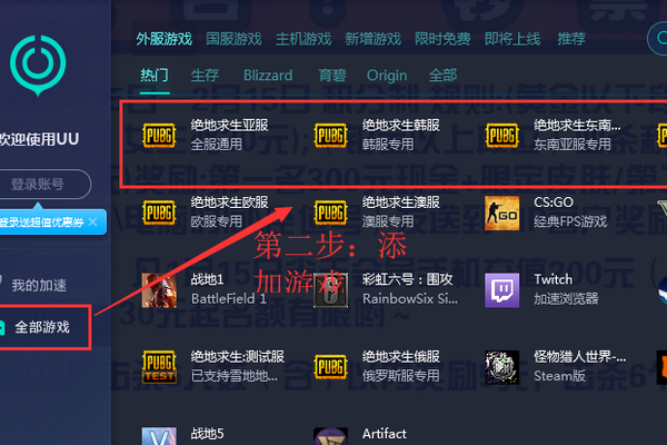 TX加速器怎么设置路径