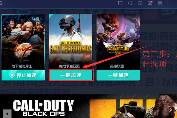 TX加速器怎么设置路径