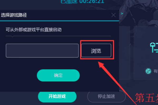 TX加速器怎么设置路径