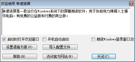 【争渡读屏软件下载】争渡读屏 v1.6.0.0 官方版