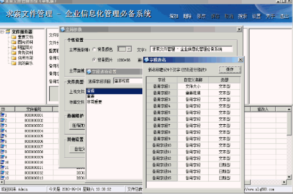 【求索文件管理系统】求索文件管理系统免费下载 v3.1 绿色版