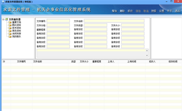 求索文件管理系统软件亮点